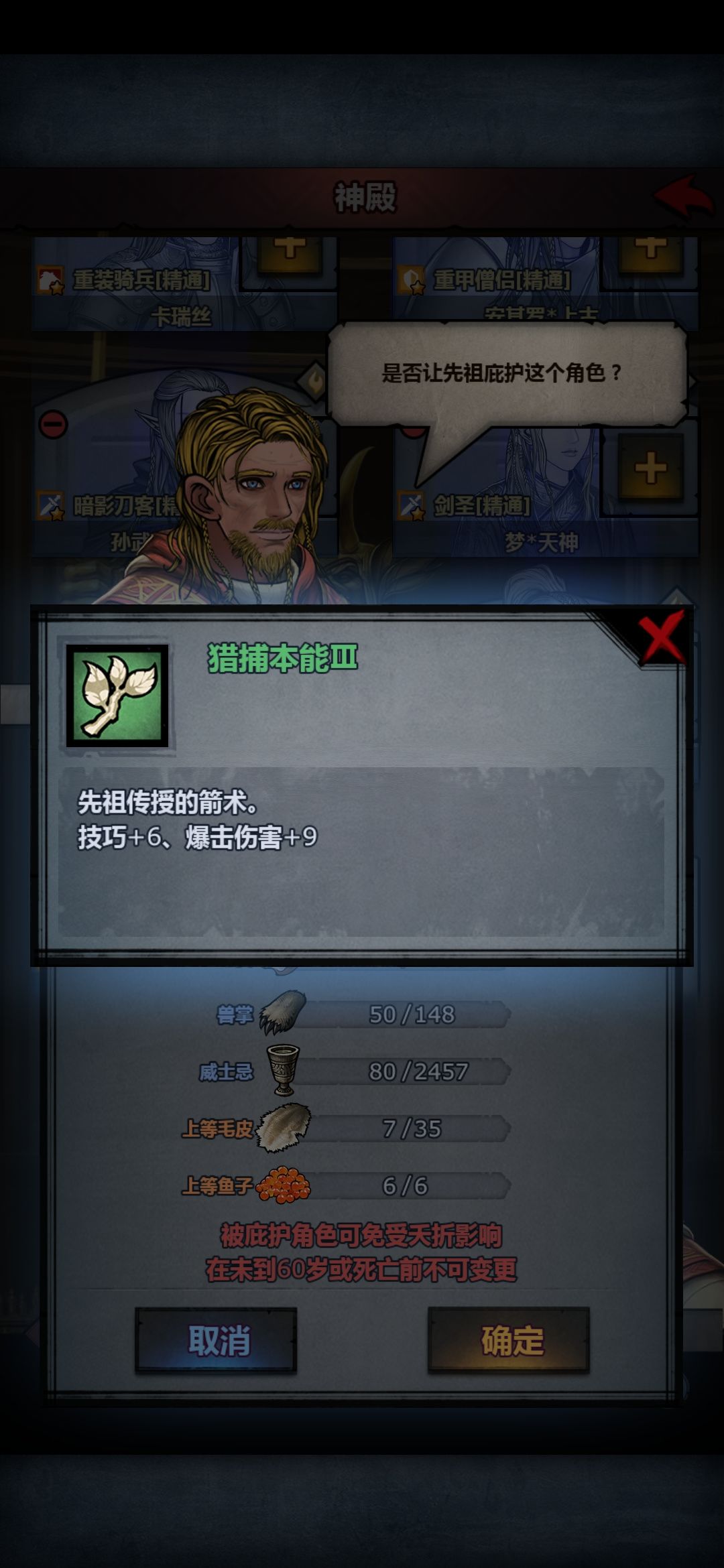 神子没有先祖庇佑会夭折吗?狂战用哪个庇佑 2