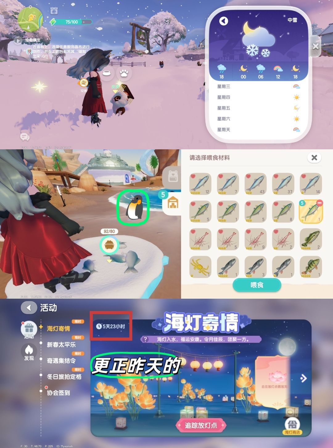 元宵日常攻略合集 3