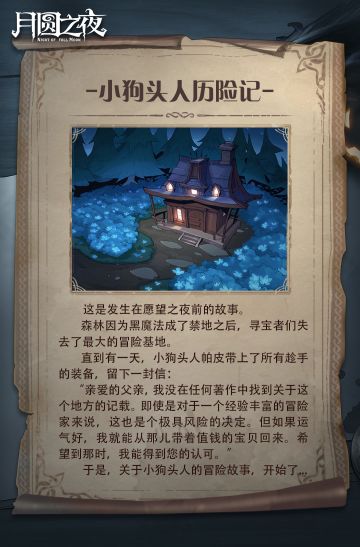 「小狗头人历险记」剧情预告