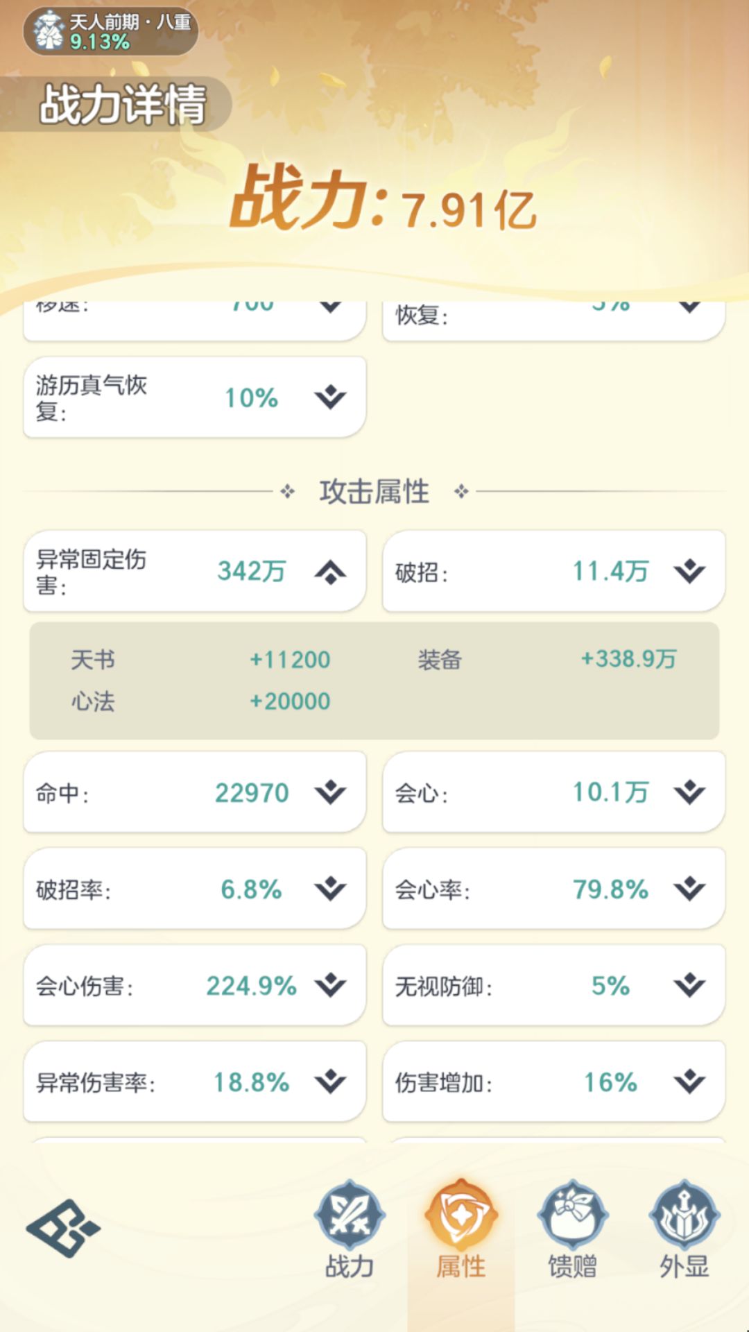 天人逍遥第二天,对比提升了十亿伤害 2
