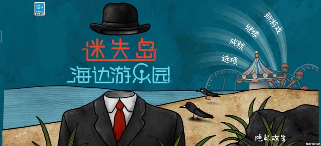 迷失岛前传:海边游乐园 1