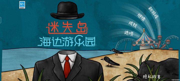 迷失岛前传:海边游乐园截图