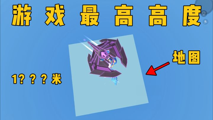 跳高记录诞生!大地图直接变成小方块?截图