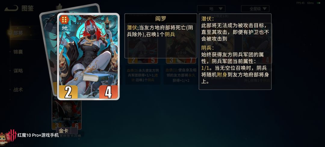 地府棋子阵容推荐截图