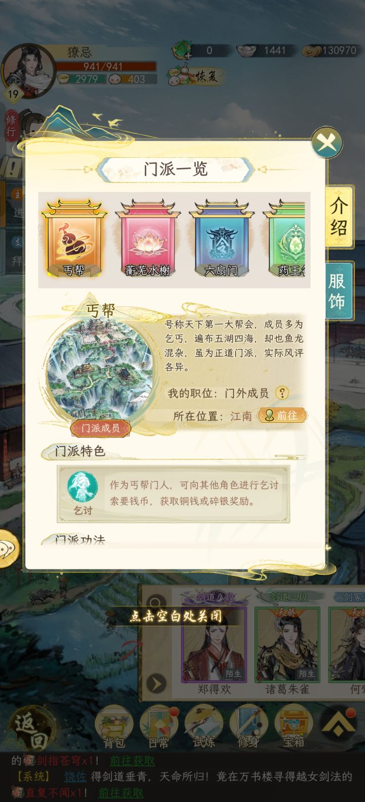 门派只有四个吗?截图