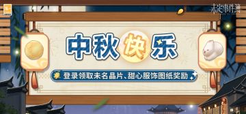 中秋快乐丨金风细细，桂味送秋