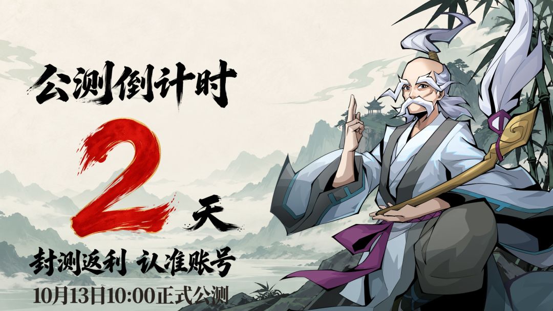 倒计时2天|老玩家必看!封测返利与账号避坑说明 1