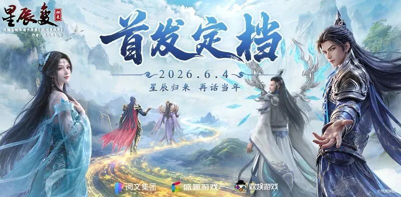 星辰变:归来|6 月 4 日开服!经典修真 MMO,新手开荒全攻略 - 星丶的动态 - TapTap