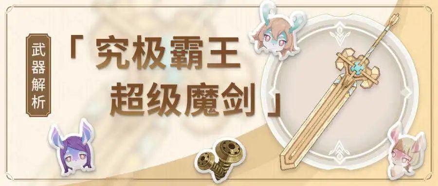 #武器测评#和美露莘有关的有趣大剑 1