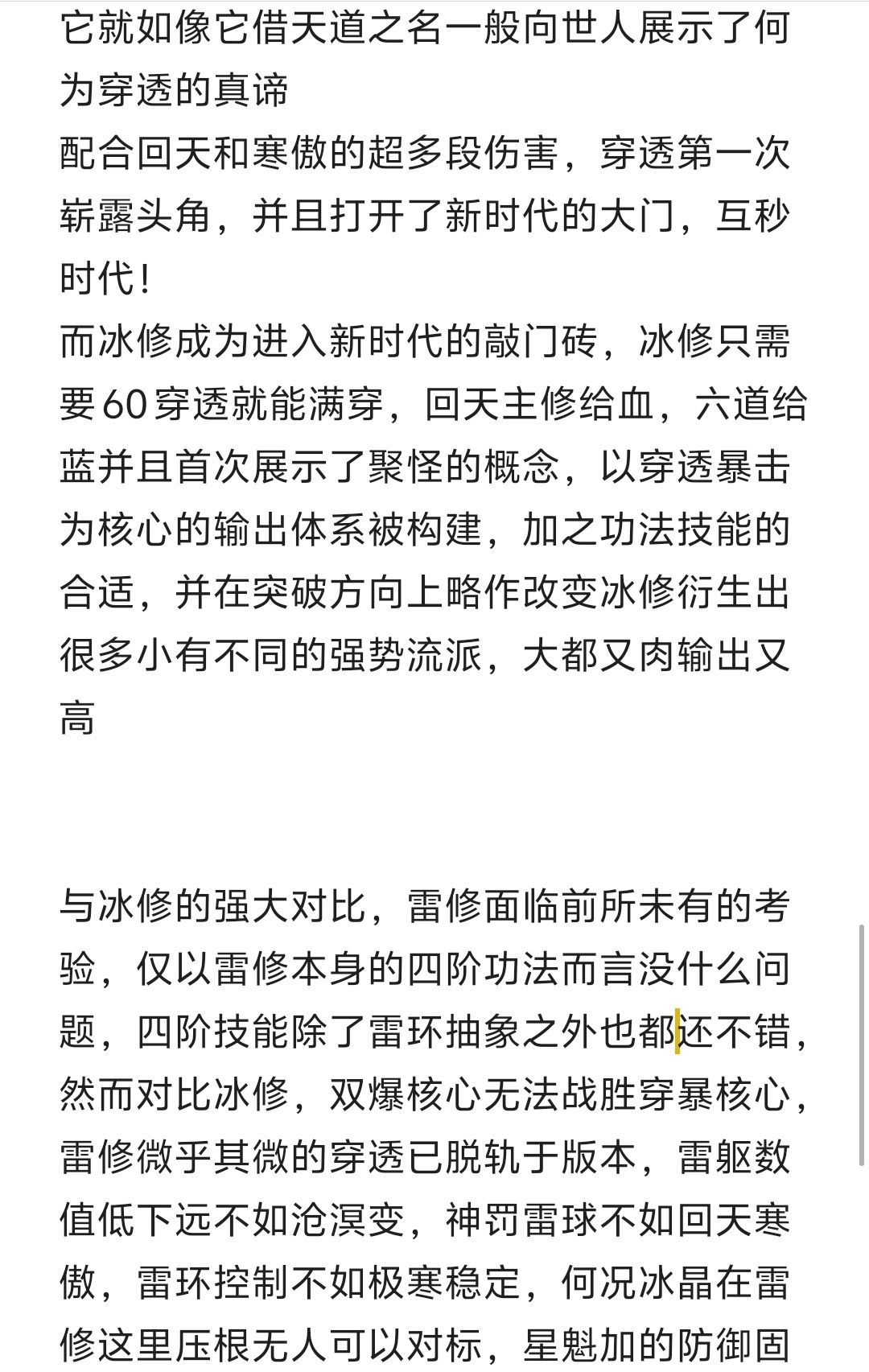 牢剑仙路五•(上)弃道引实 3