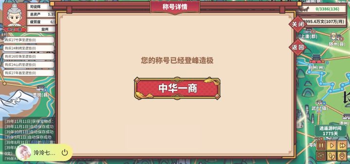 一周目39年四海一商截图