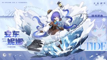 【铁书贤者·安东妮娜】人偶情报