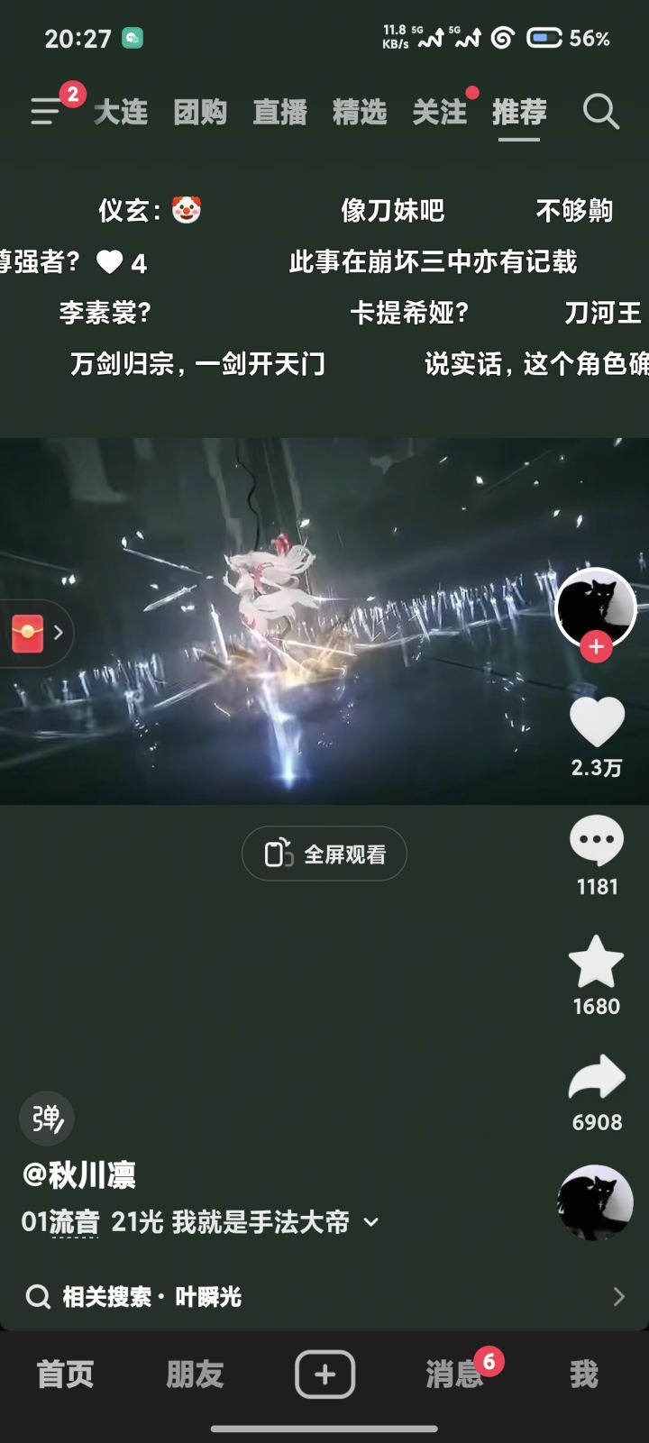 提问截图