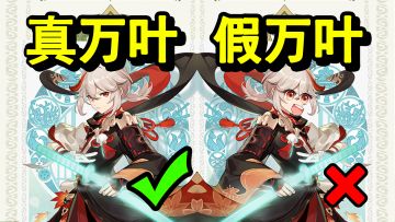 原神：万叶的6个隐藏技巧，最后一个你肯定不知道！