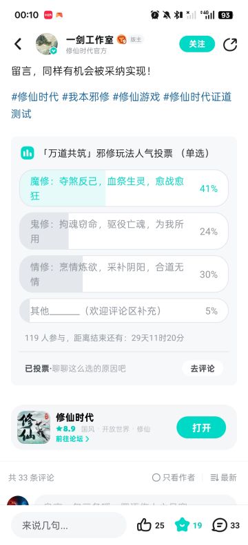 以下是我对《魔修》的一些见解