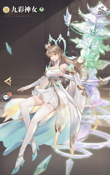 魂师攻略之九彩神女