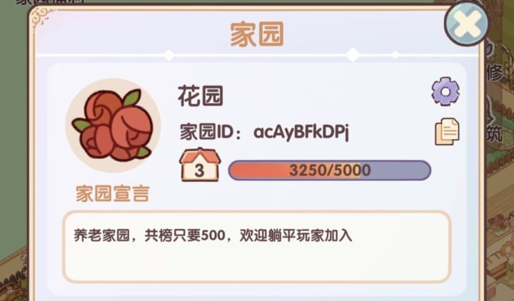 家园招新啦截图