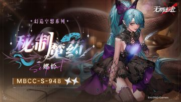 【禁闭者装束】丨娜恰「秘制魔药」