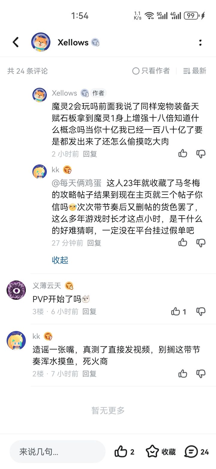魔灵1护食大队可以进来继续了 11