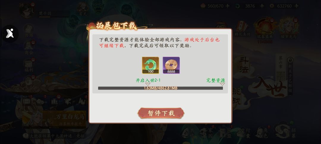 究竟怎么才能下载完整资源 1