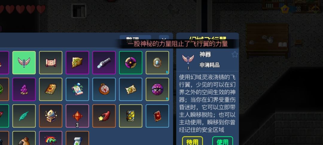 这出不去了要卡死这里了,为啥飞行翼用不了 1
