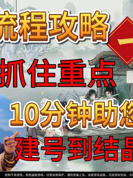 速看【鬼谷八荒】全流程攻略 养成重点 全知道！！！截图