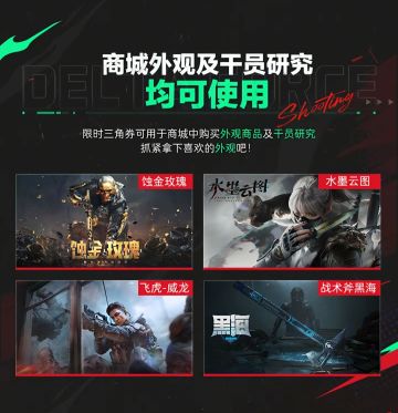 【黑夜之子创作征集】猛攻节皮肤三角卷可用