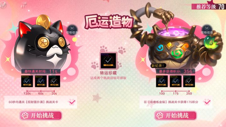 「厄运造物」攻略·可逃课截图
