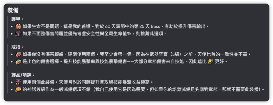 红色天使弓输出思路攻略(转载外网) 3