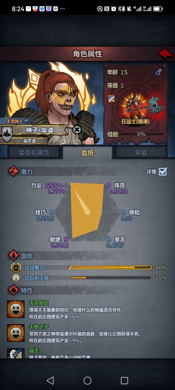一级三转加精通截图