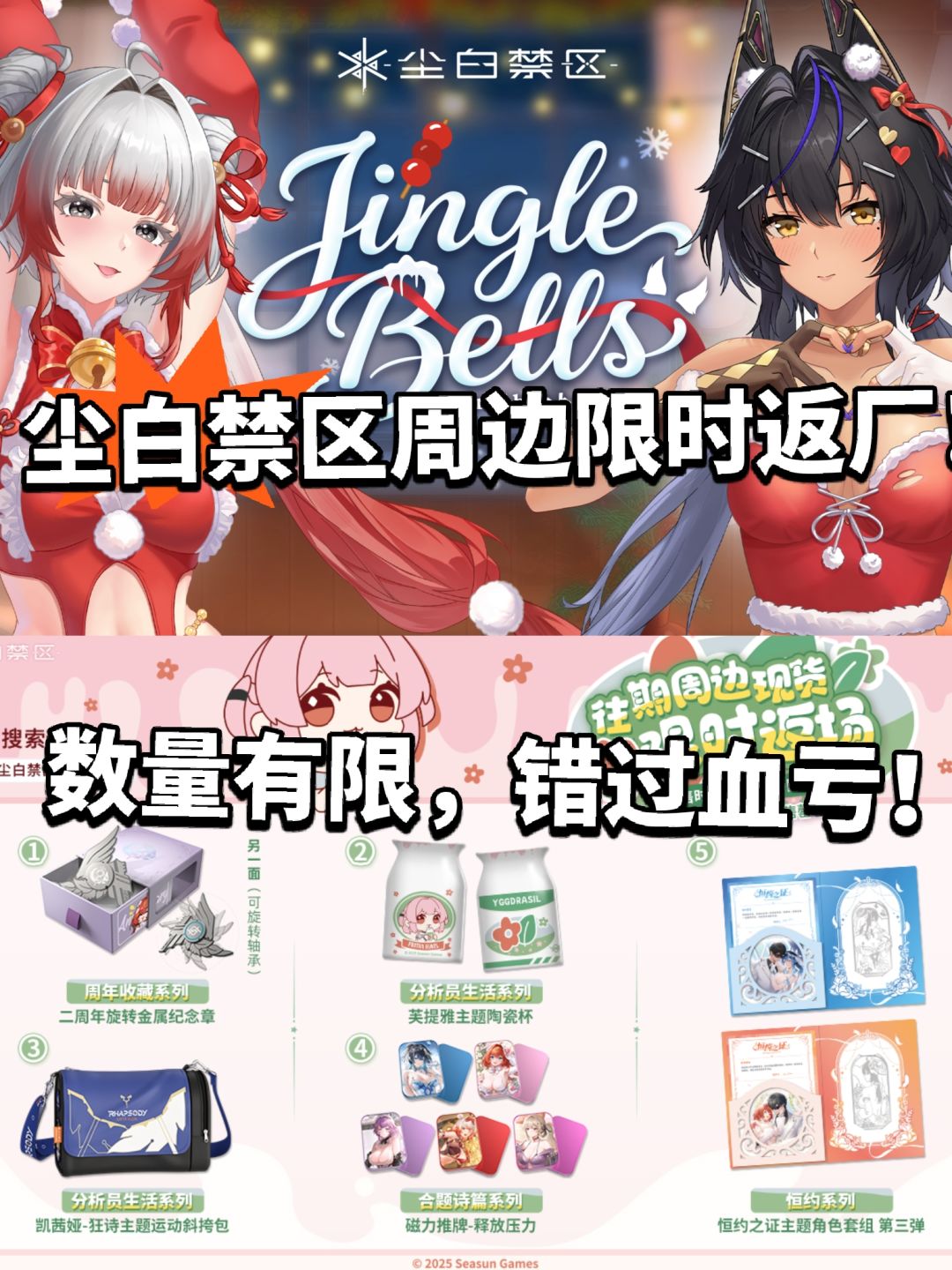 尘白:往期周边限时返场,错过血亏! 1