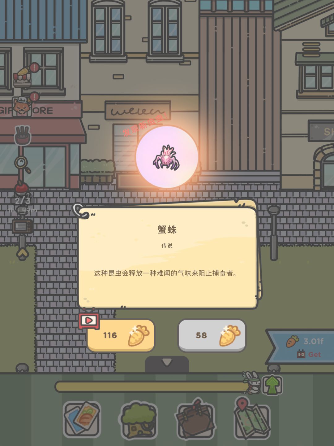 稀有虫子 13