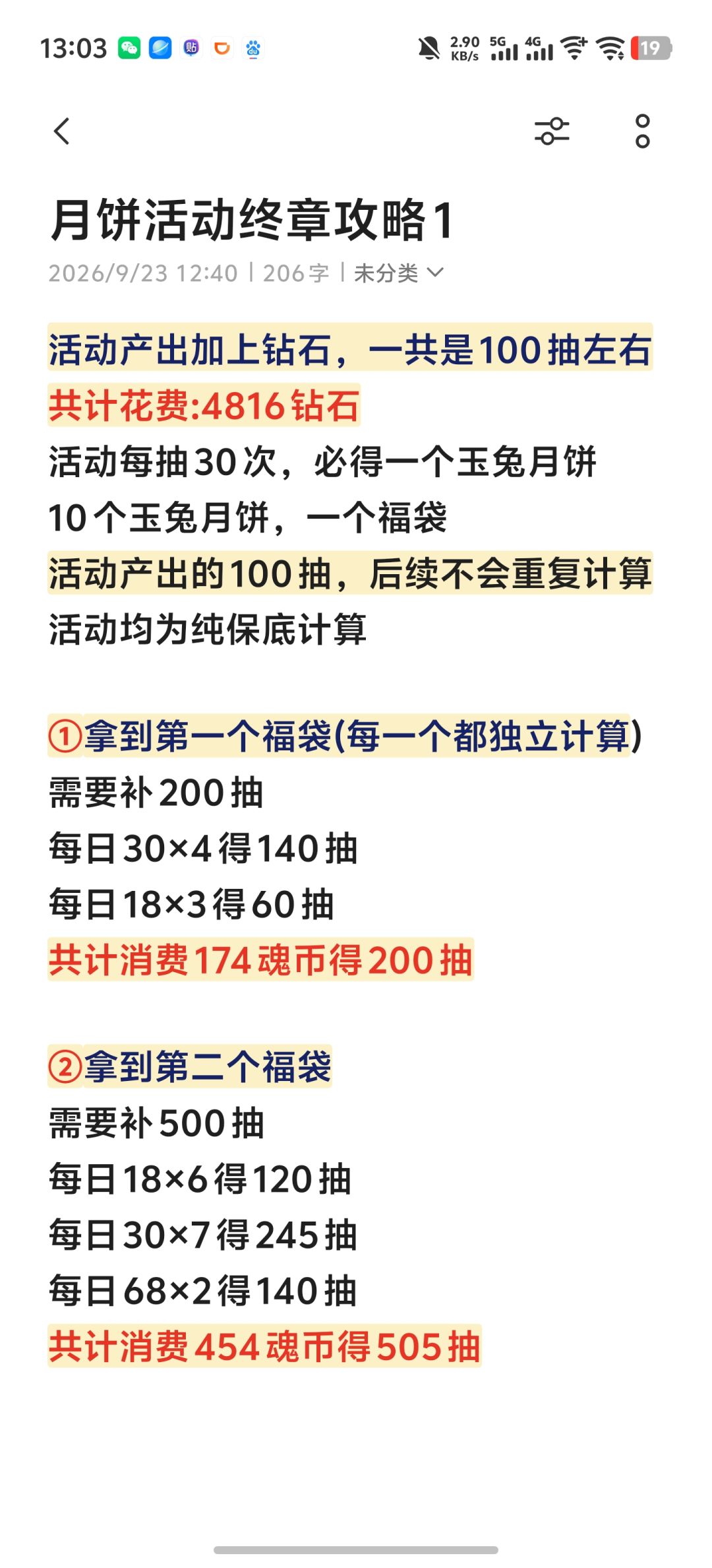 月饼活动终章攻略 1