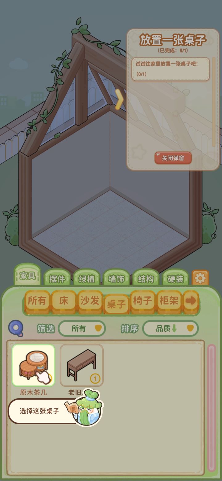 菜鸡梦想家截图