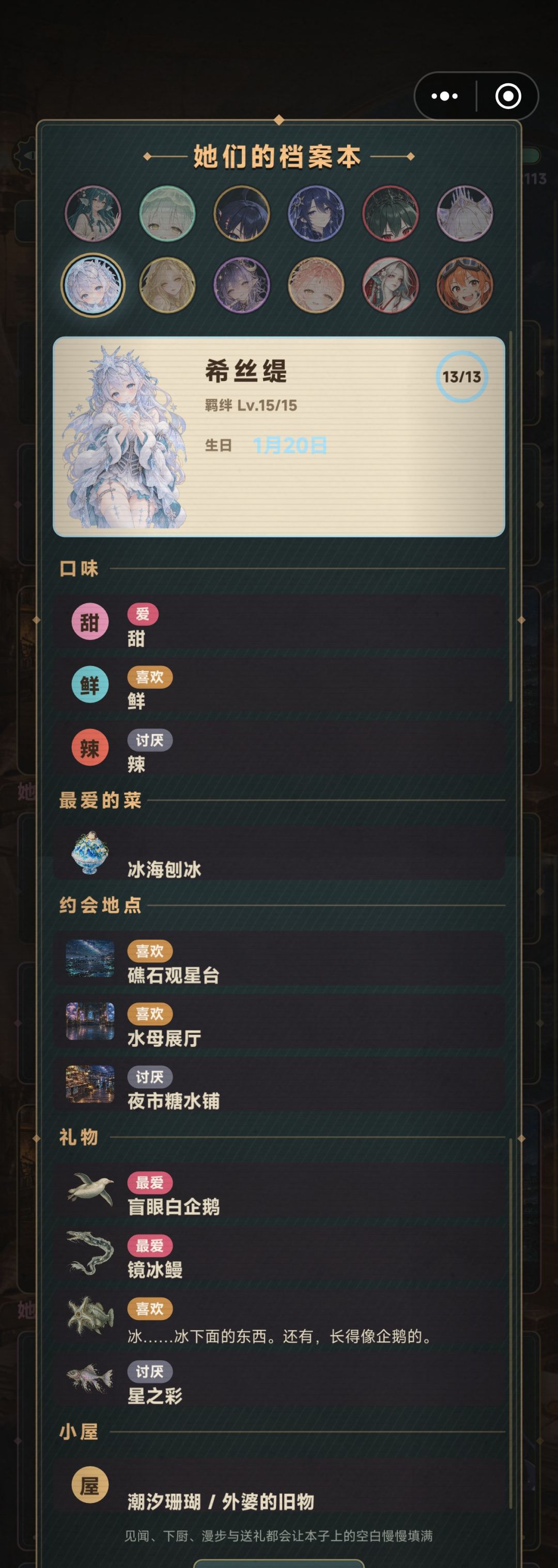 全眷属NPC档案本 7