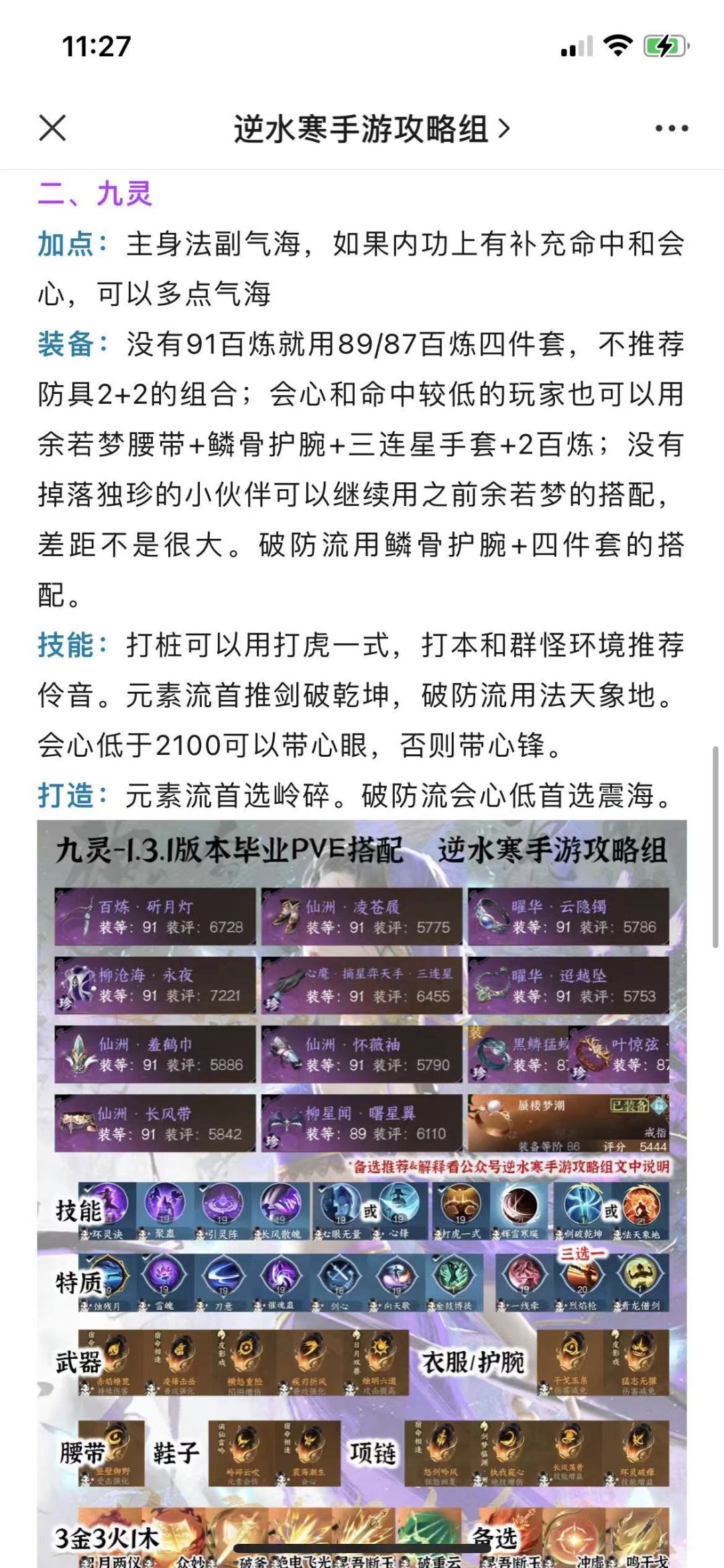 九灵、素心1.3.1版本毕业PVE搭配截图
