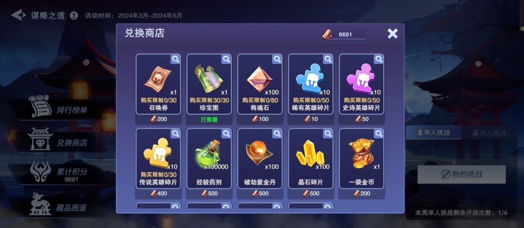 求问谋略之道这个积分可以留着吗? 1