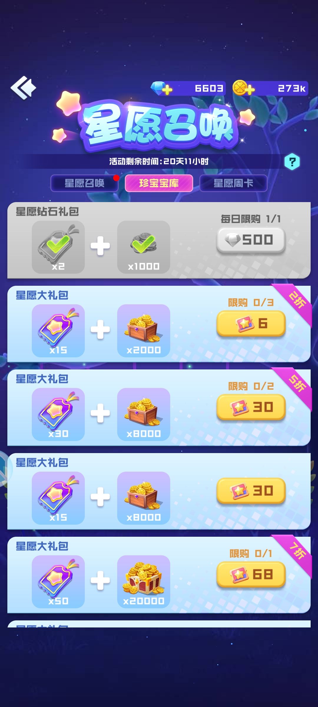 #球宝幸运星 新球怎么充值划算 3