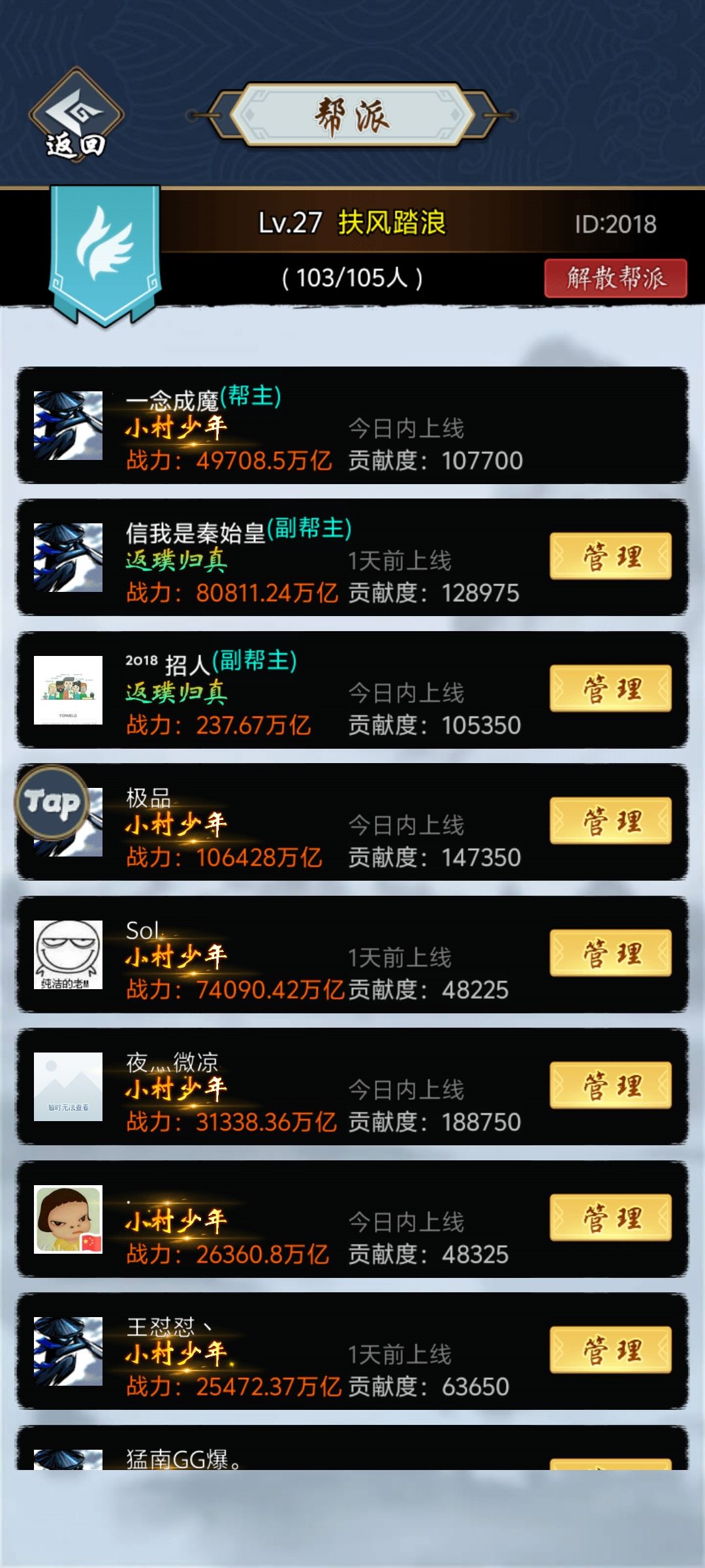 2018帮派收人。27级帮派,欢迎活人 1