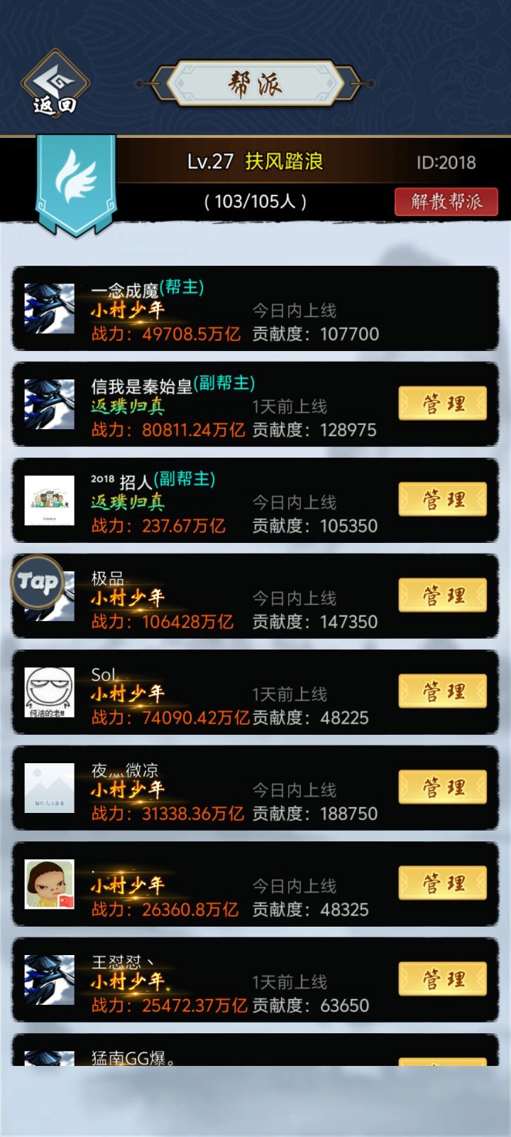 2018帮派收人。27级帮派,欢迎活人截图