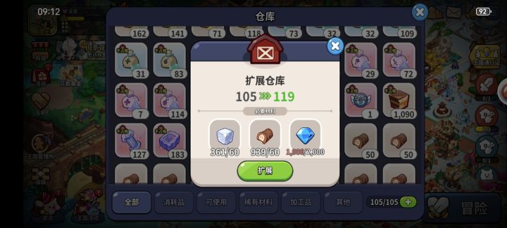 家人们仓库一般都扩到多少呀截图