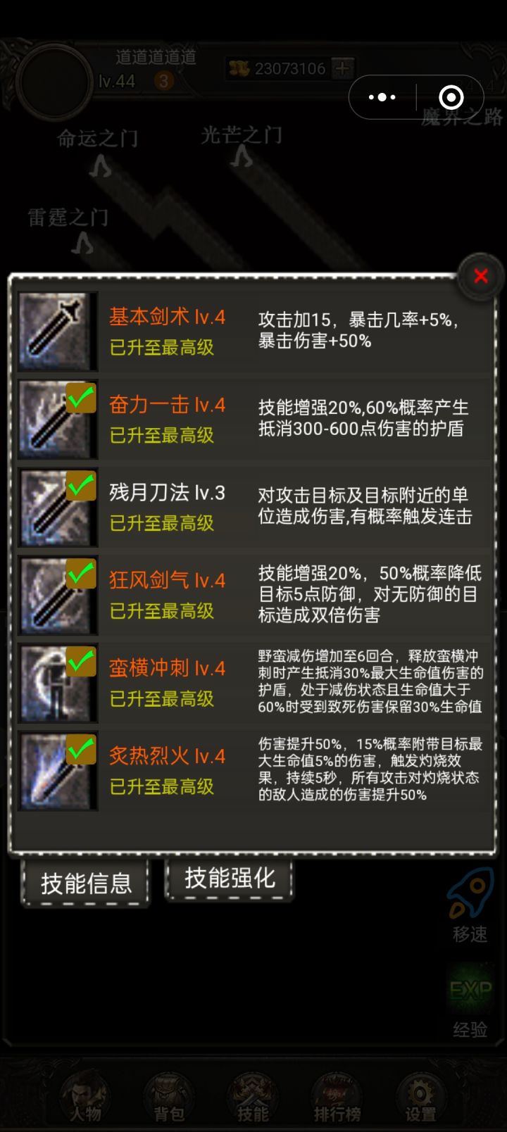 全靠每天抽奖，终于技能成了截图