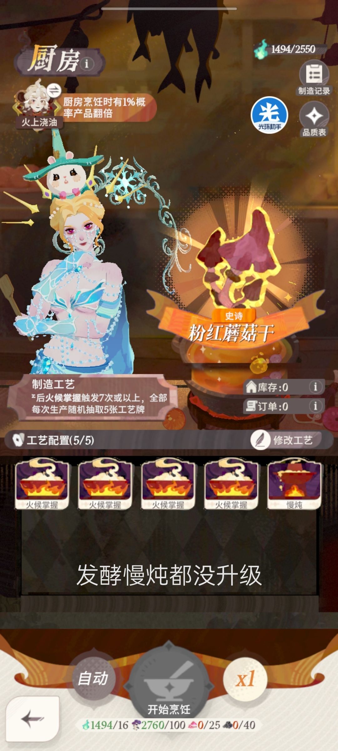 补录8级工艺配方截图