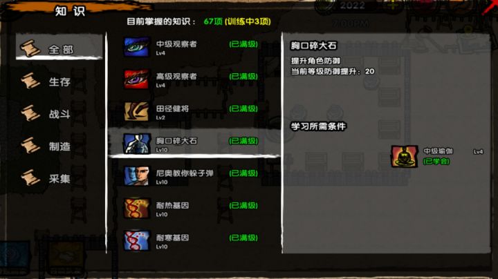 胸口碎大石♪满级留念截图