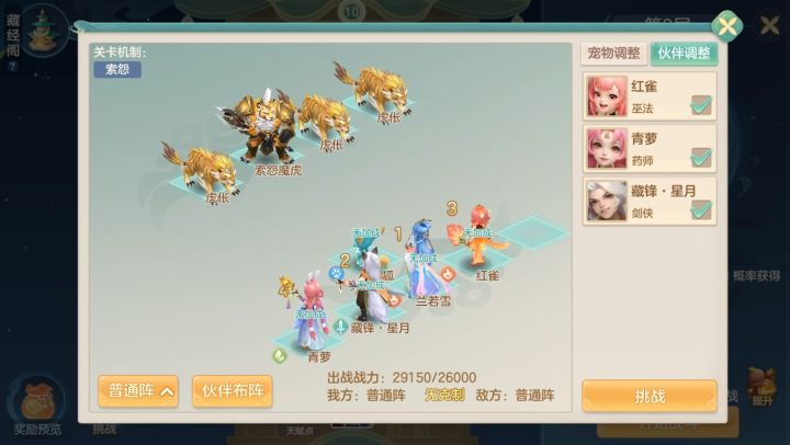 【梦想世界长风问剑录】巫法好好玩,最后送的伙伴好帅啊截图