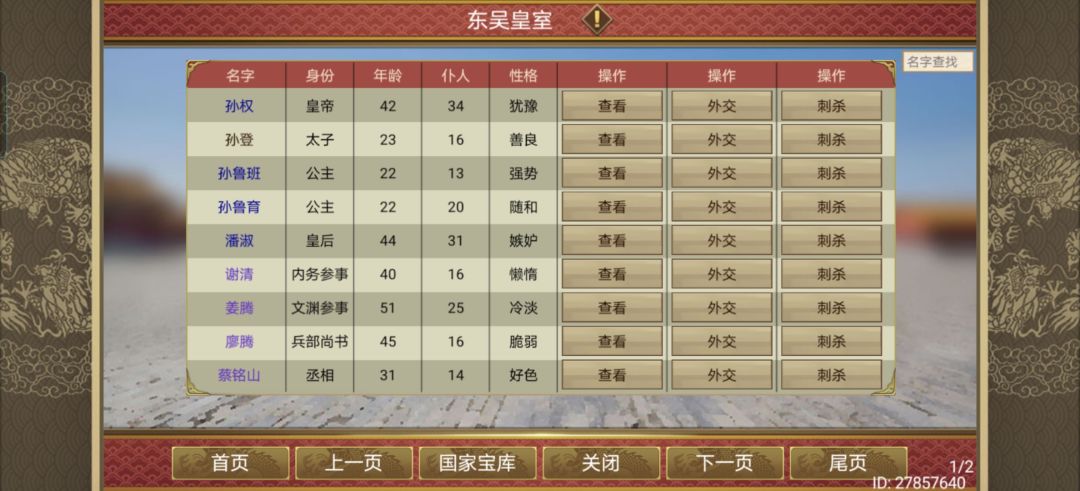 真有皇室啊 1