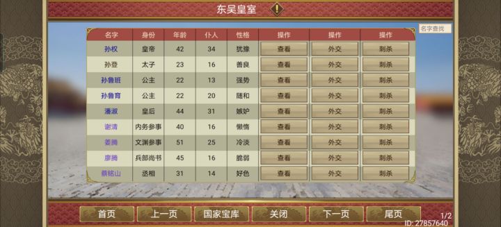 真有皇室啊截图