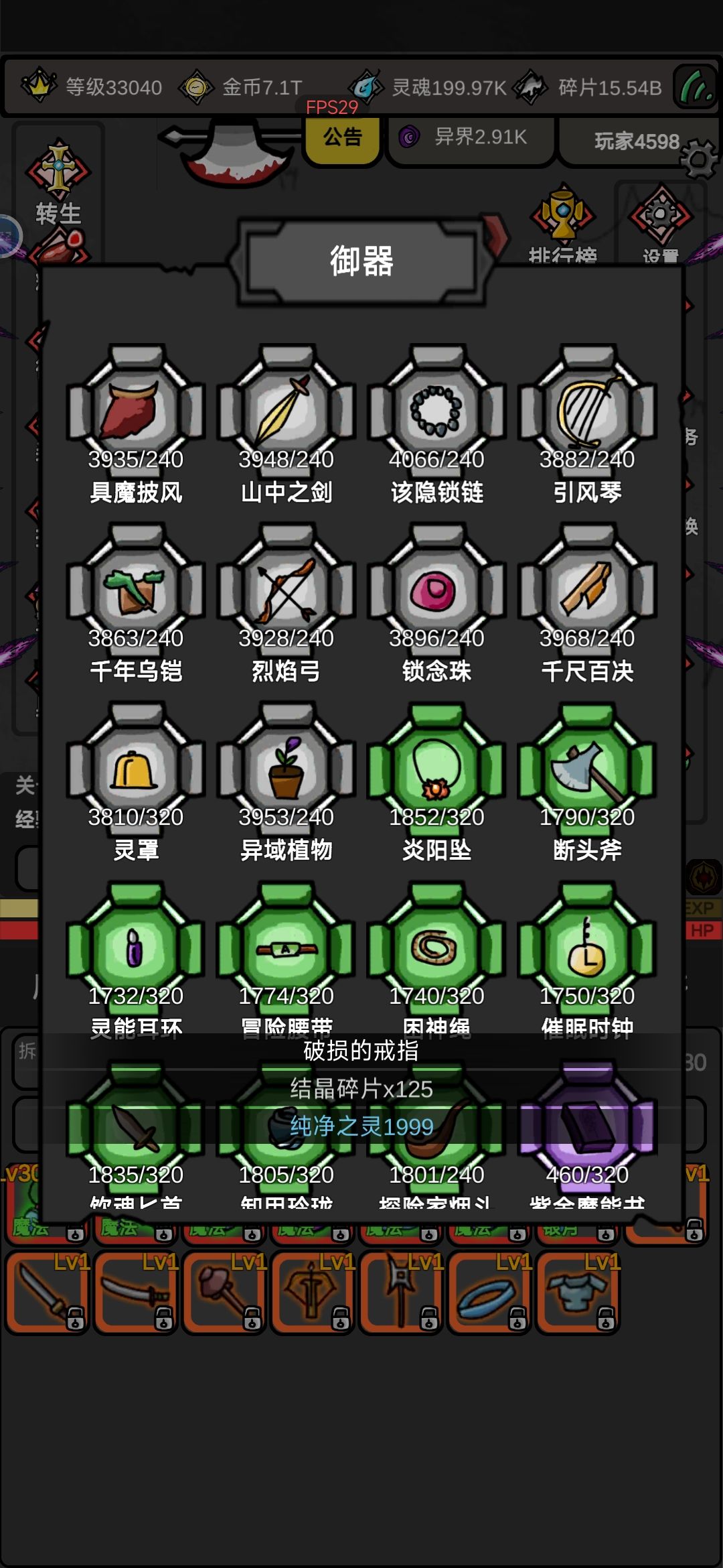 有大佬知道这些御器的等级上限怎么解锁吗? 3