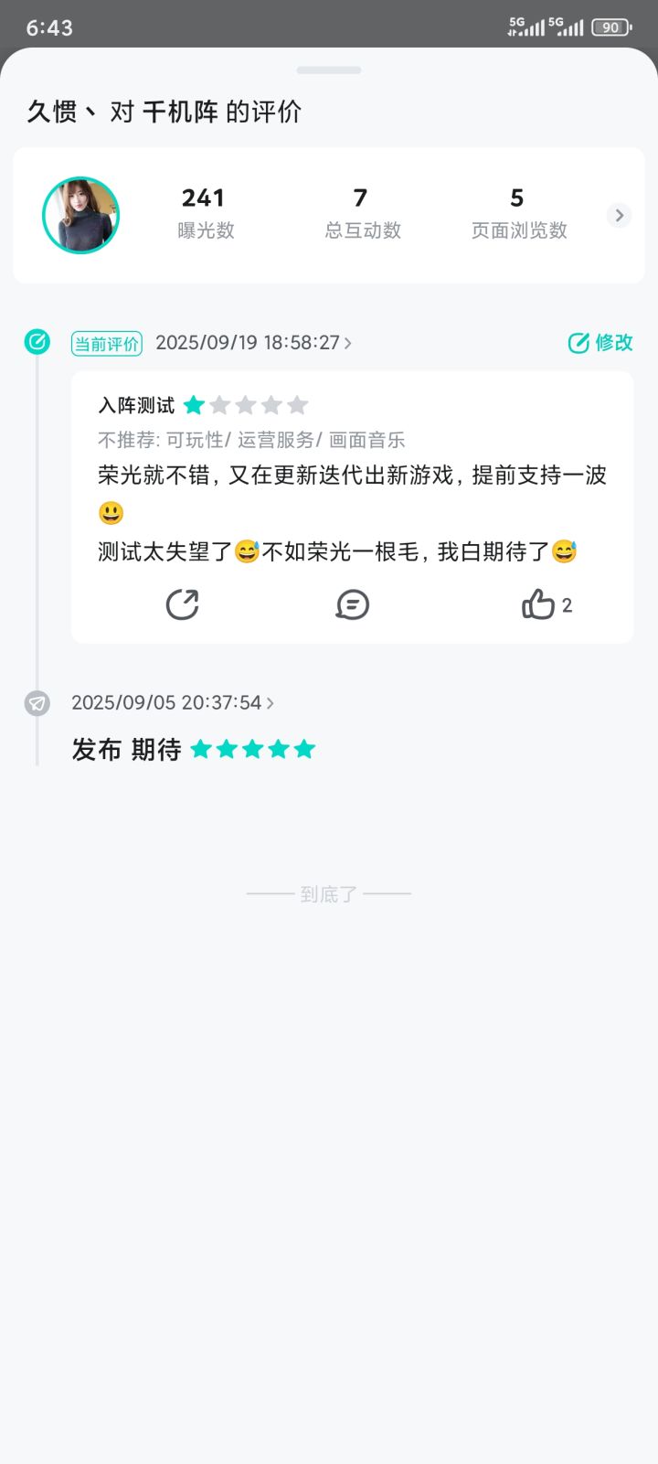 一星应该不计入统计吧截图