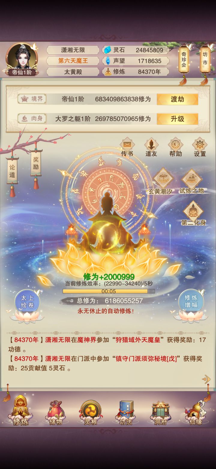 终成帝仙,修为200万截图